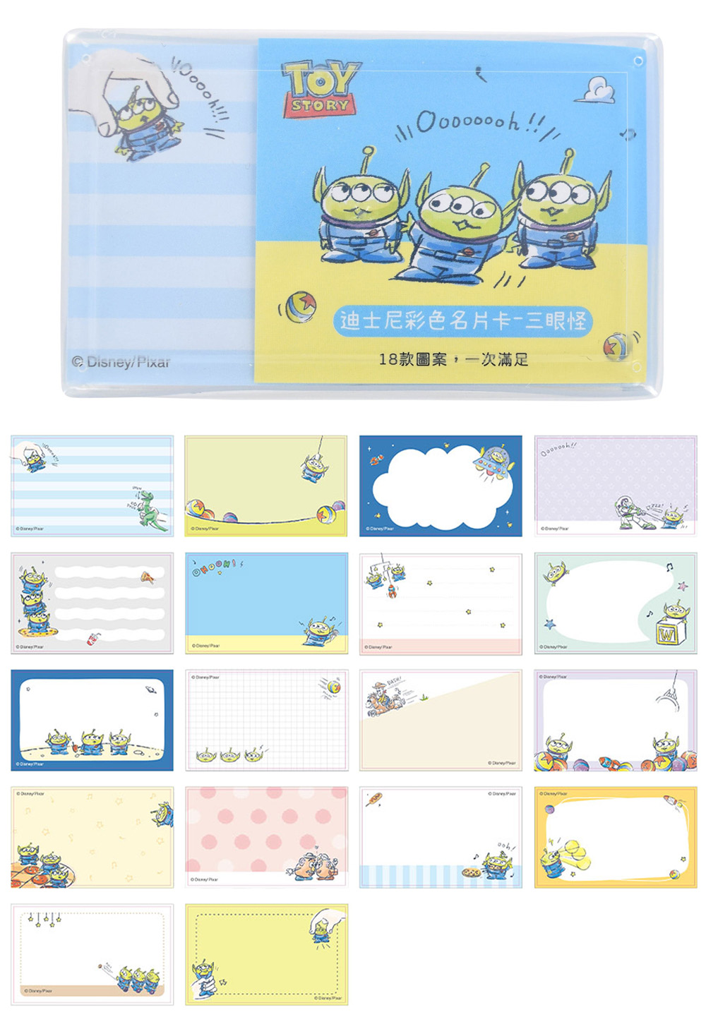 迪士尼 三眼怪 名片 圖案 名片卡 108張