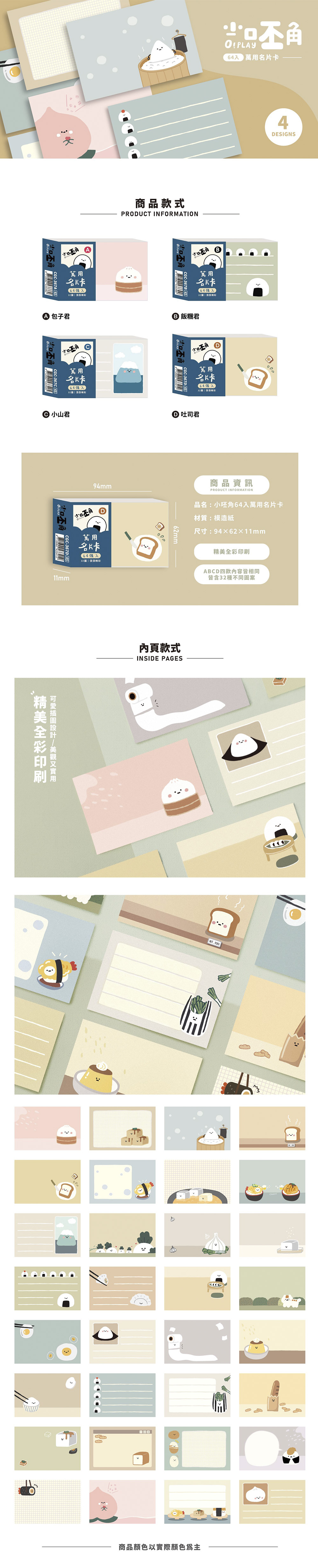 名片卡 64入 萬用 名片卡