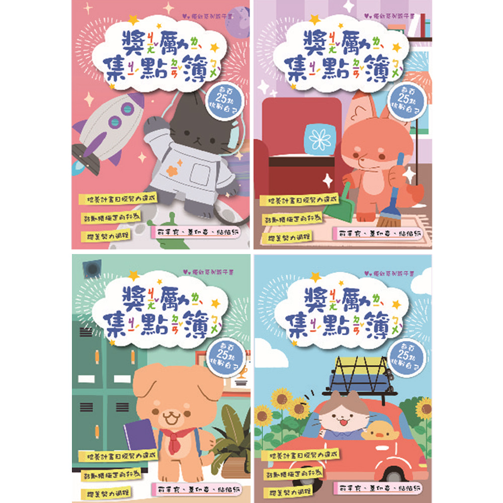 優幼 親子樂 集點簿 優幼 集點簿 親子樂