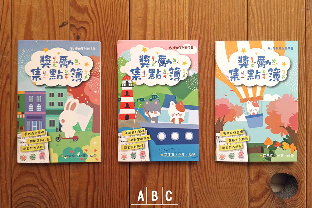 優幼 親子樂 集點簿 優幼 集點簿 親子樂