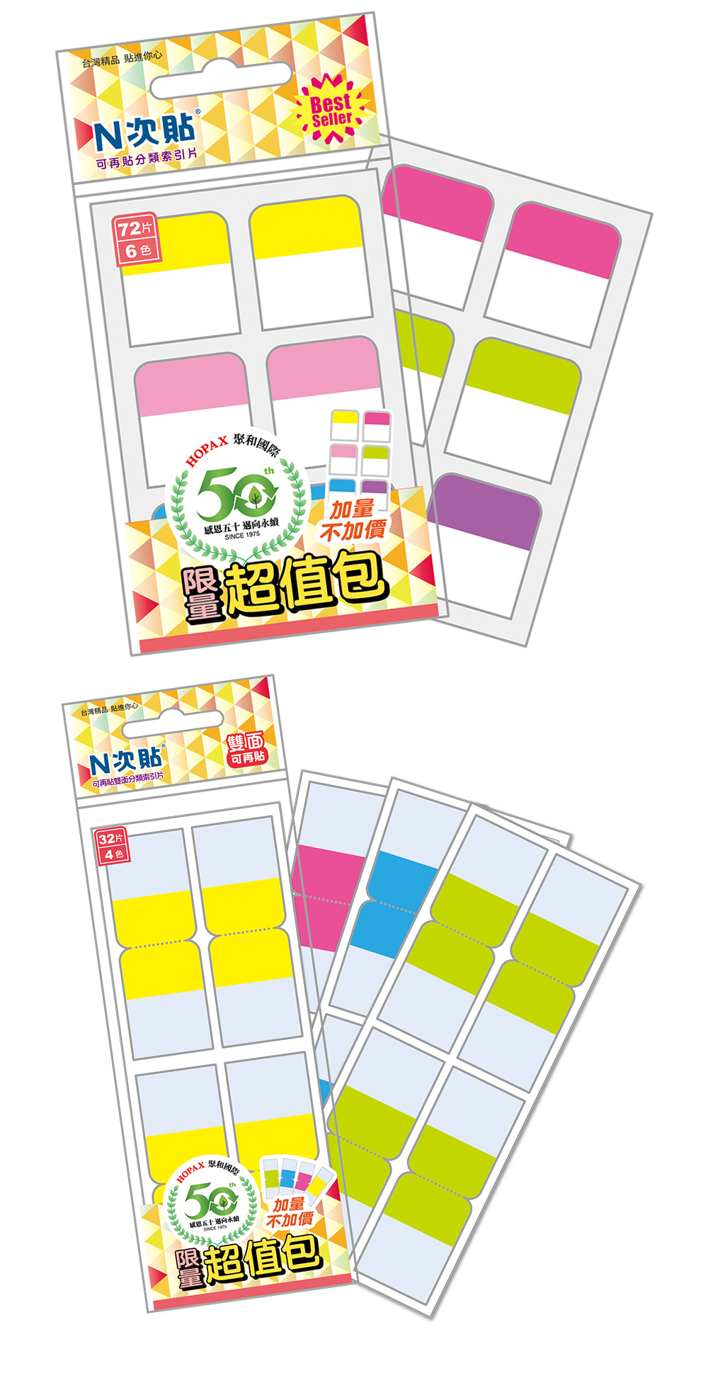 單面 索引片 雙面 索引片 N次貼 50週年