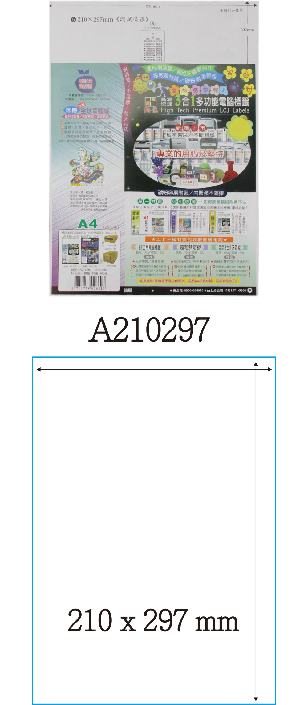 A4 電腦標籤 電腦標籤 三合一