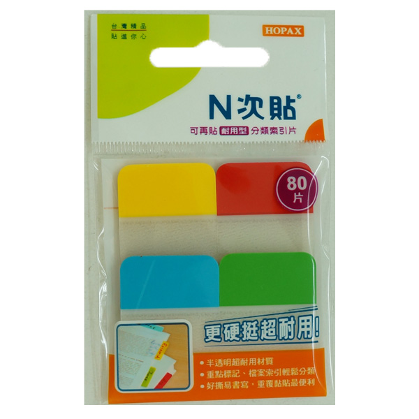 索引片 耐用型 索引片 色塊 色塊 耐用型