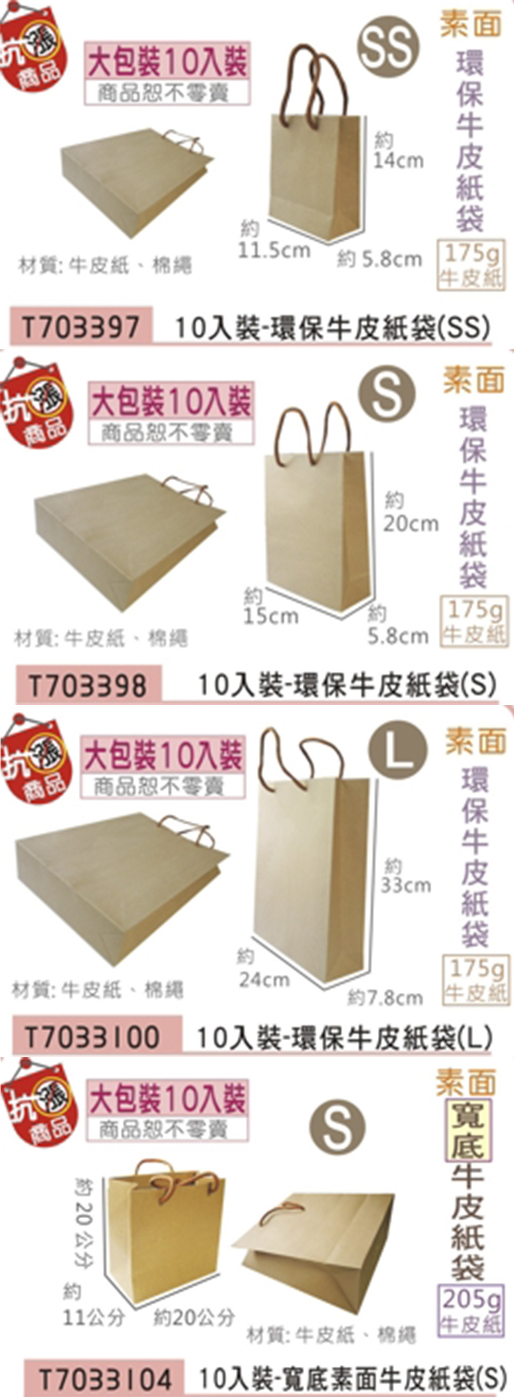 紙袋 牛皮紙 牛皮紙 10入 寬底 牛皮紙