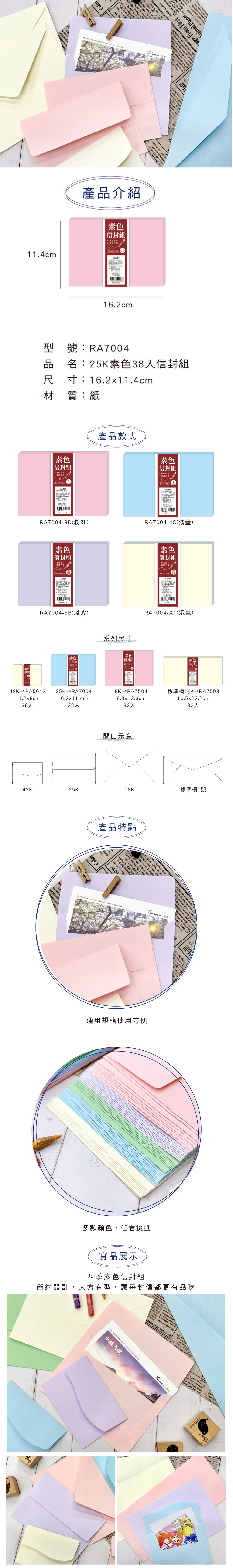 素色 信封 臺灣 信封 25K 信封