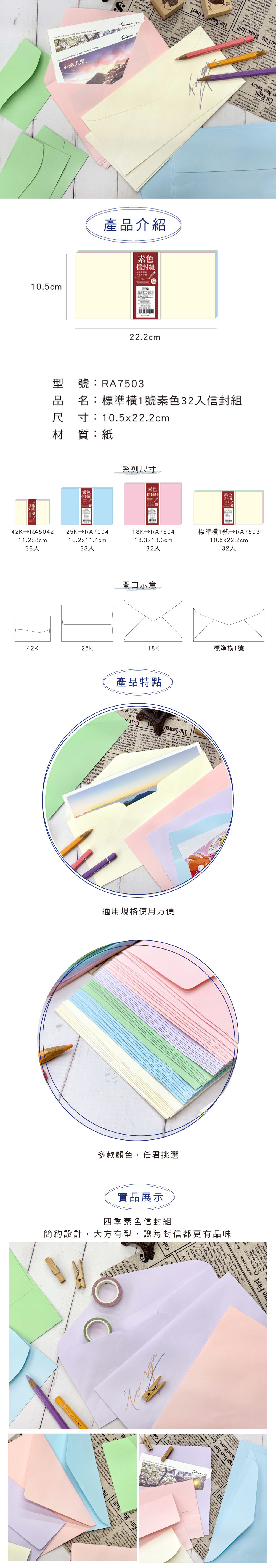 標準 信封 素色 信封 臺灣 信封