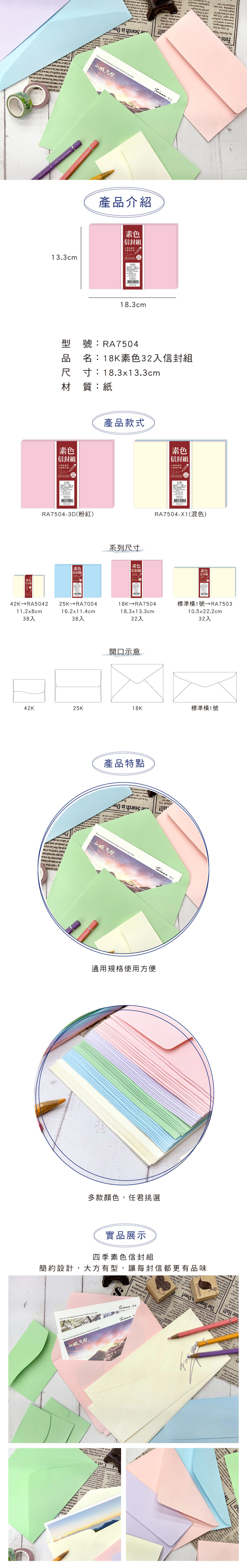素色 信封 臺灣 信封