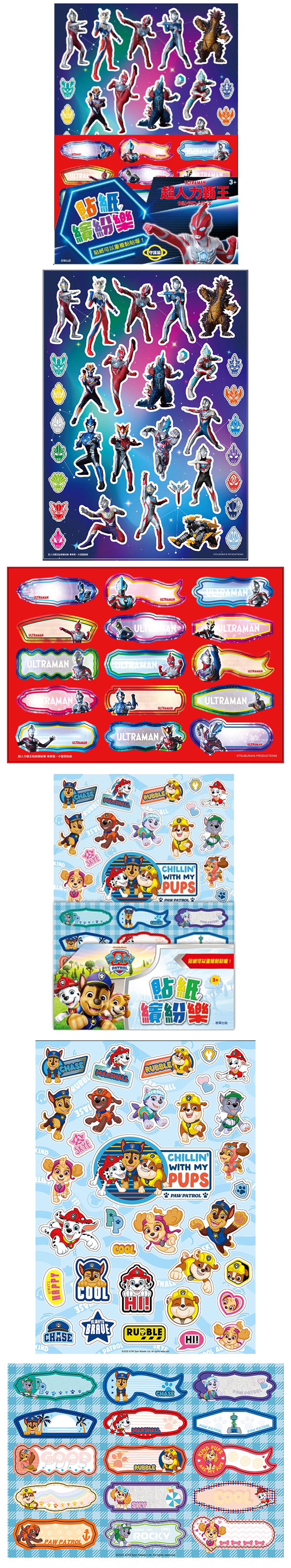 超人力霸王 貼紙 汪汪隊 貼紙