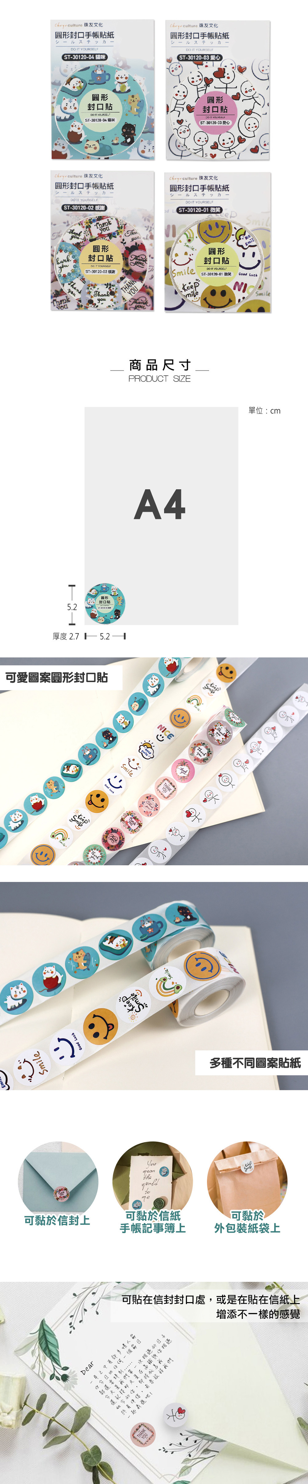 手帳 貼紙 圓形 貼紙 封口 貼紙