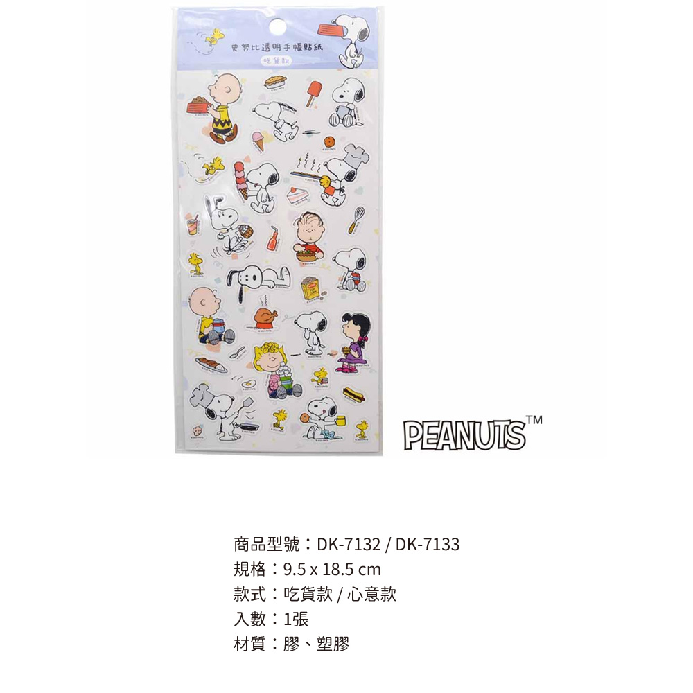 卡通 史努比 卡通 貼紙 透明 卡通