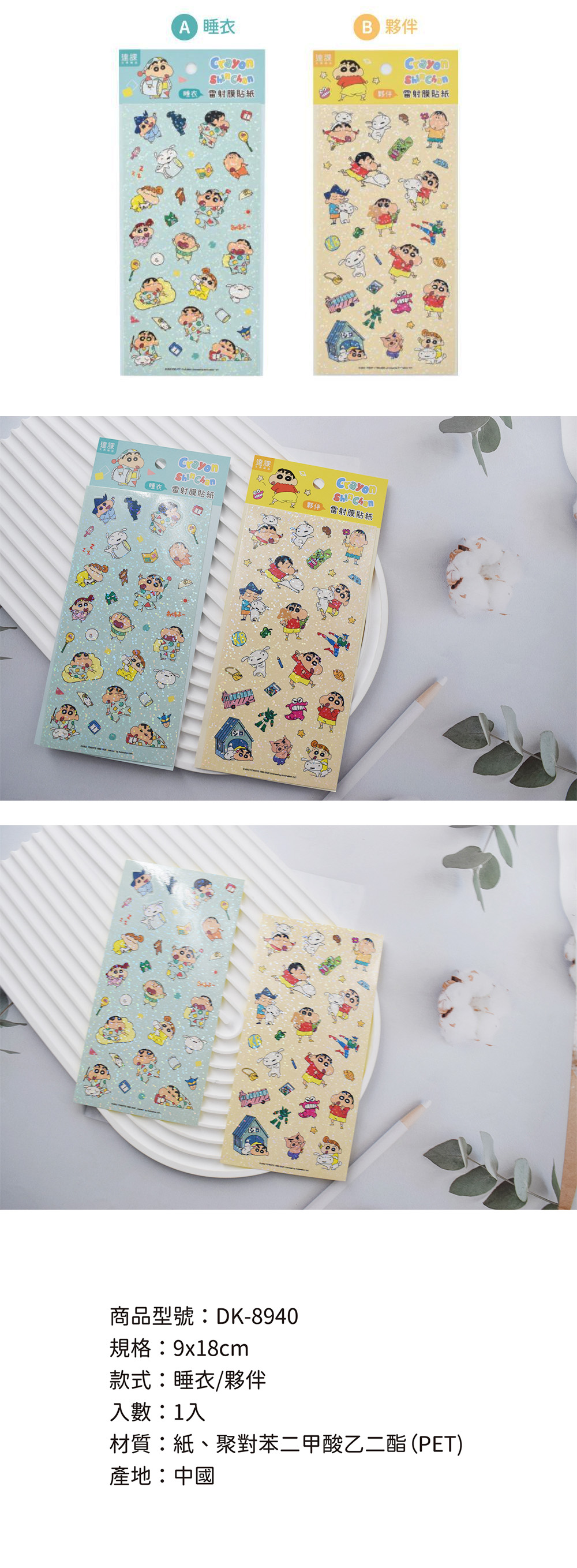 蠟筆小新 睡衣 小新 睡衣 蠟筆小新 貼紙