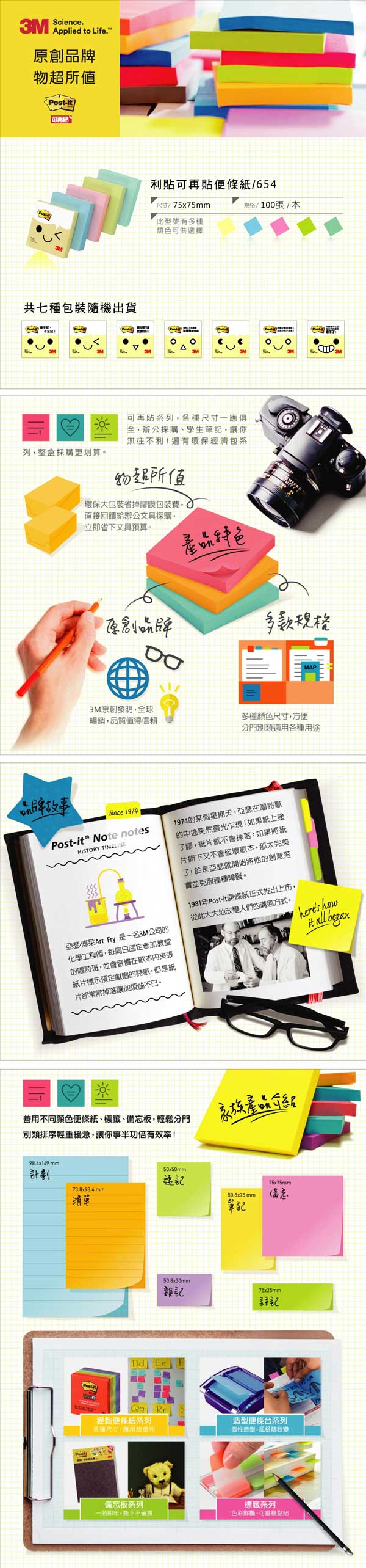 3m 可再貼 可再貼 便條紙 會議筆記 可再貼