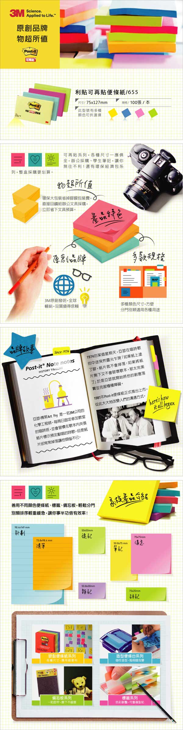 3m 便條紙 會議筆記 3m 便條紙 會議筆記