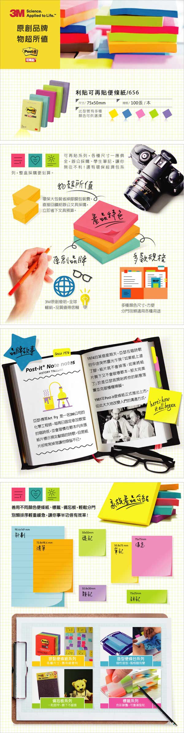 3m 便條紙 會議筆記 3m 便條紙 會議筆記