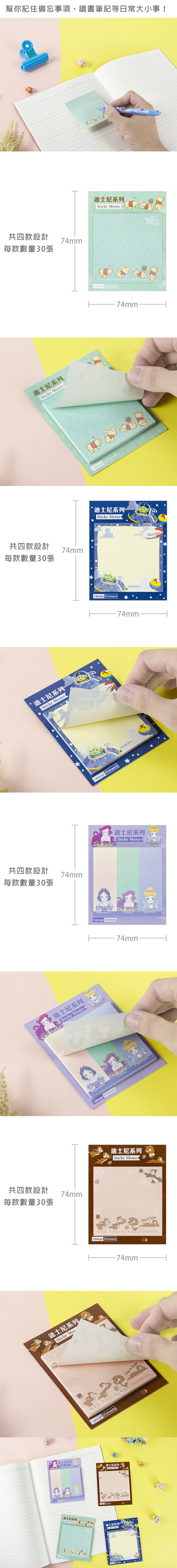 便條紙 備忘 迪士尼 三眼怪 便利貼 備忘