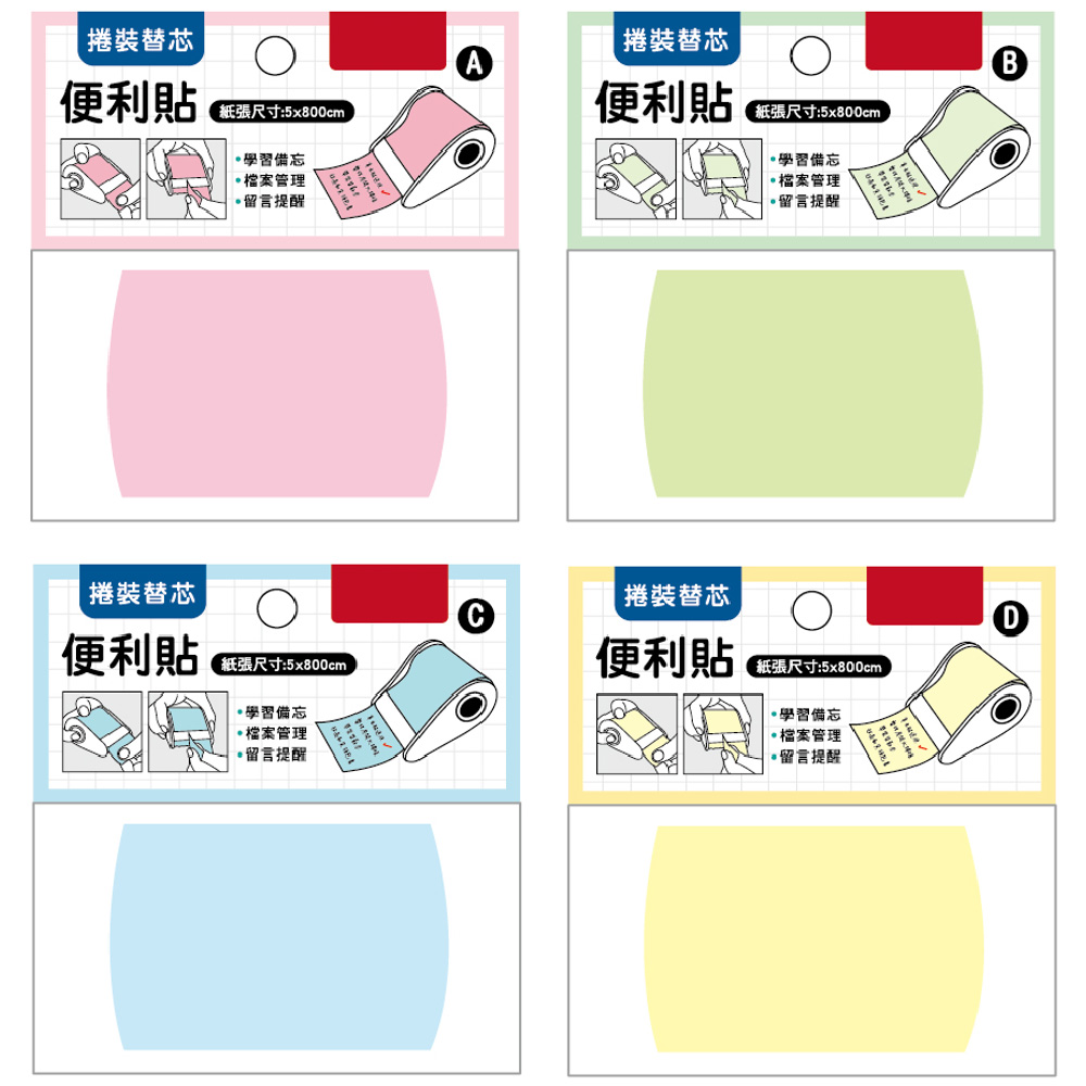 便利貼 簡單生活