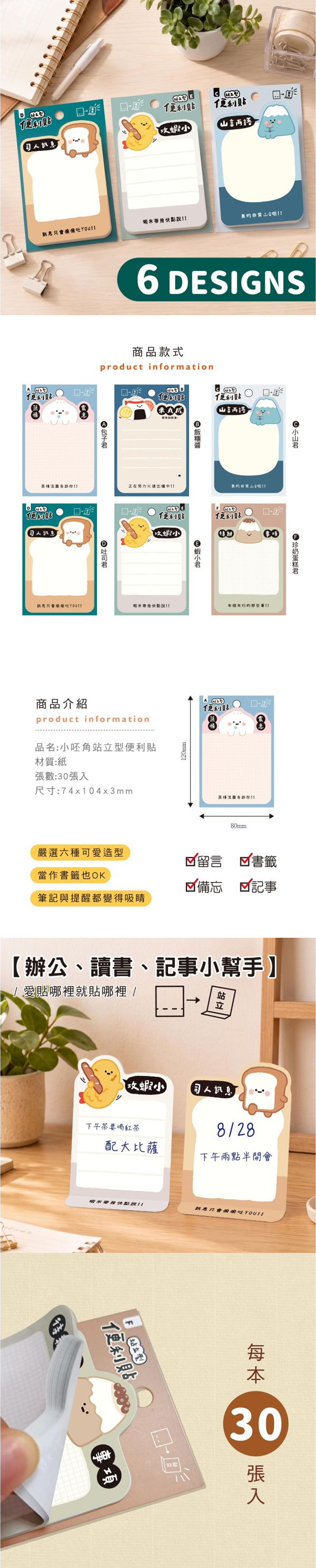 便利貼 30張 小呸角 吐司君 小呸角 小山君