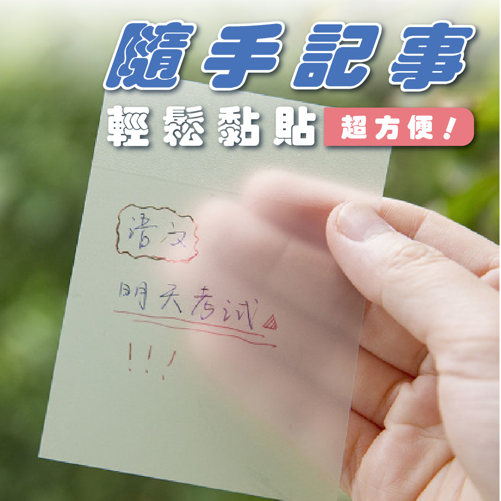 便條本 透明
