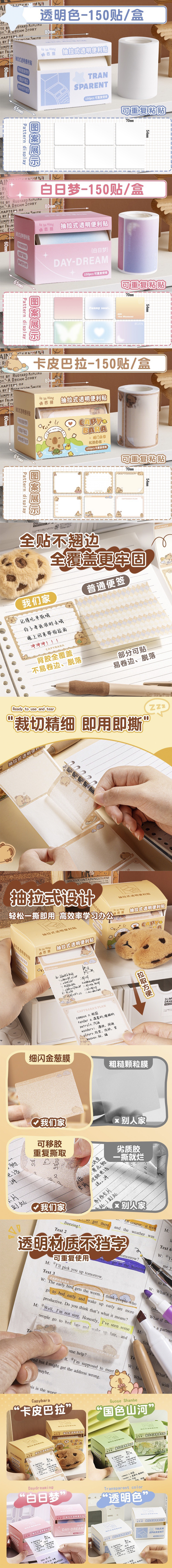 透明 便利貼 便利貼 卡皮巴拉 透明 卡皮巴拉