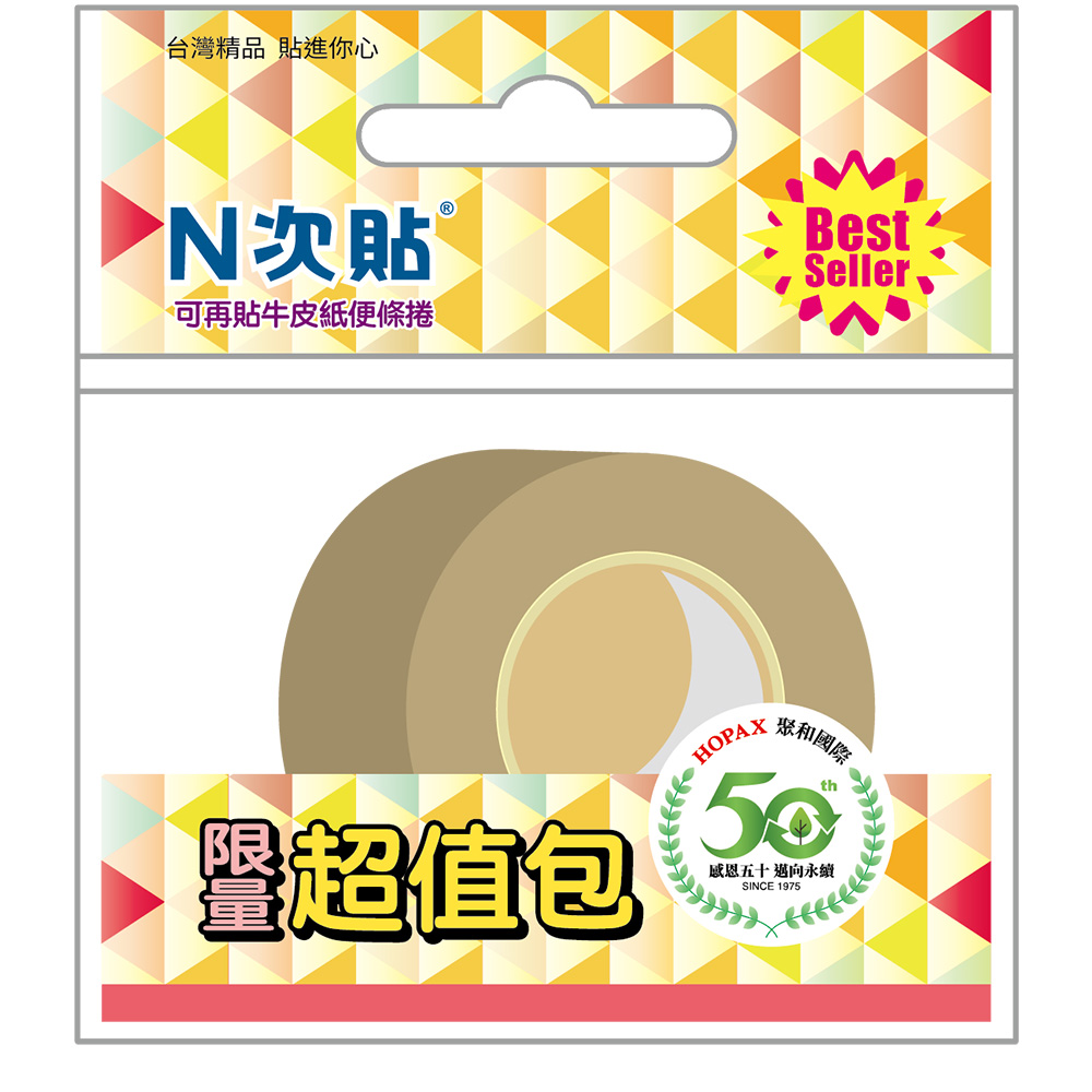 N次貼 50週年 便條紙 牛皮紙 便條紙 50週年