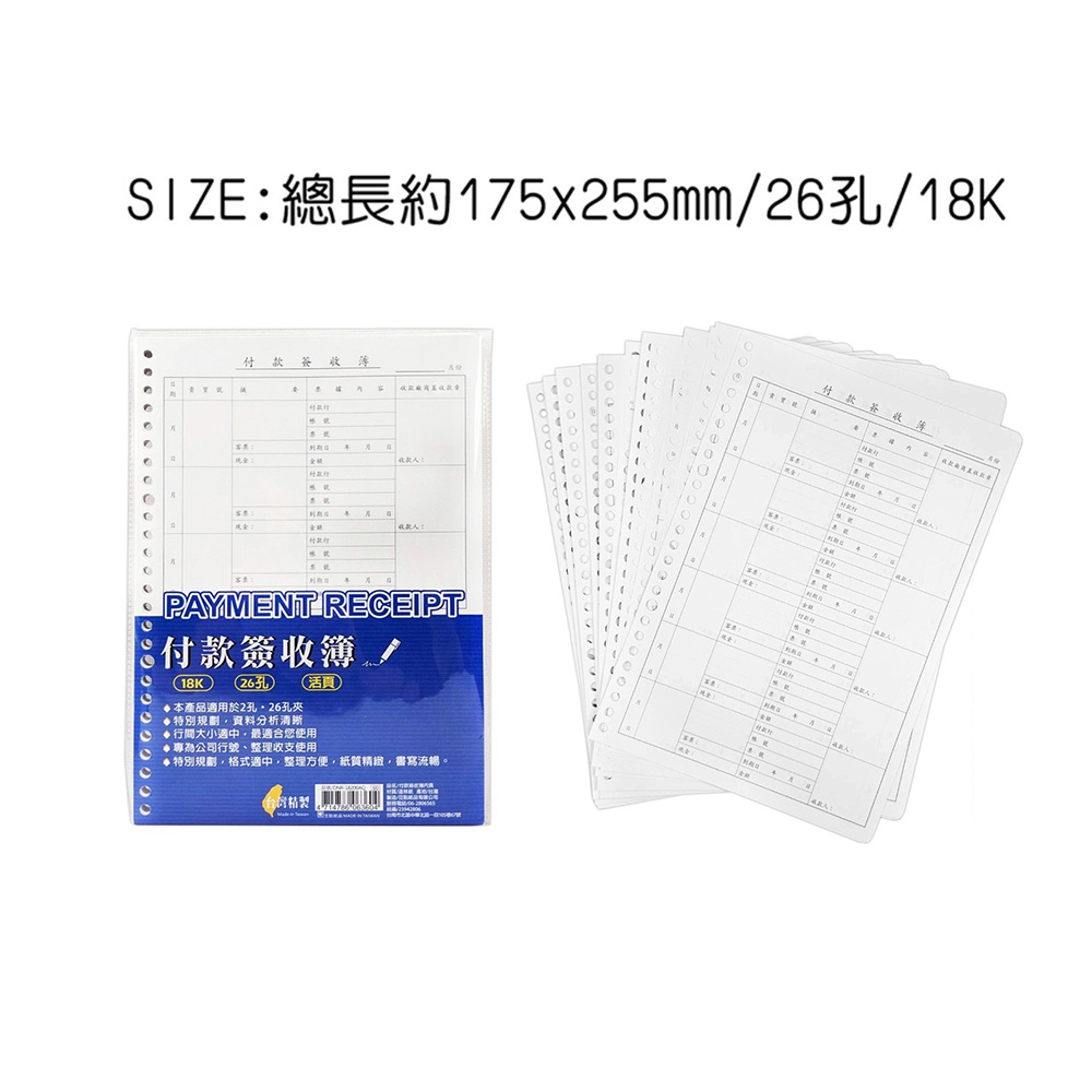 18k 26孔 內頁 18k 26孔 內頁
