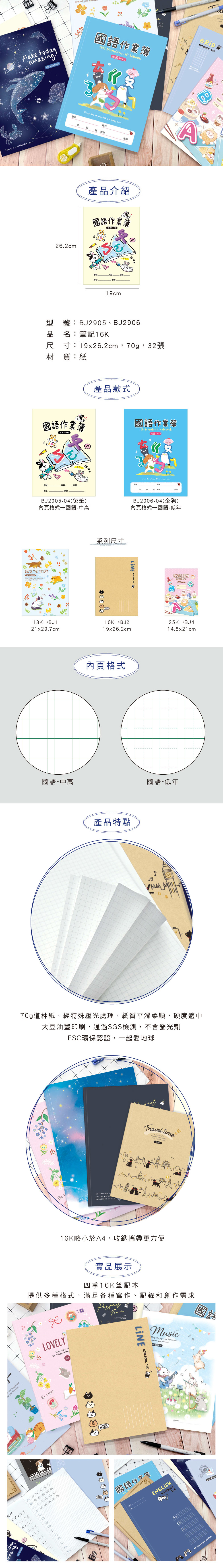 筆記本 16K 筆記本 環保 環保 道林紙