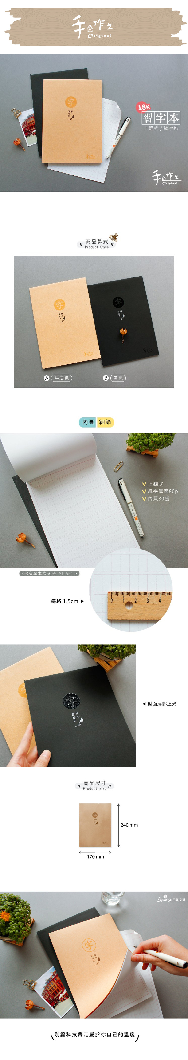 手作之18k硬筆習字本 九乘九購物網 全國最專業的辦公文具線上採購