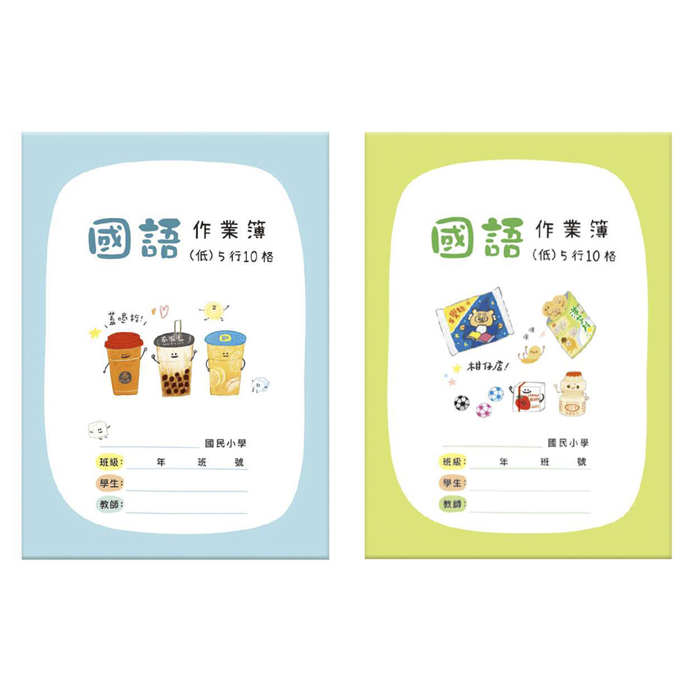 25K 藍色 25K 綠色 作業簿 25K