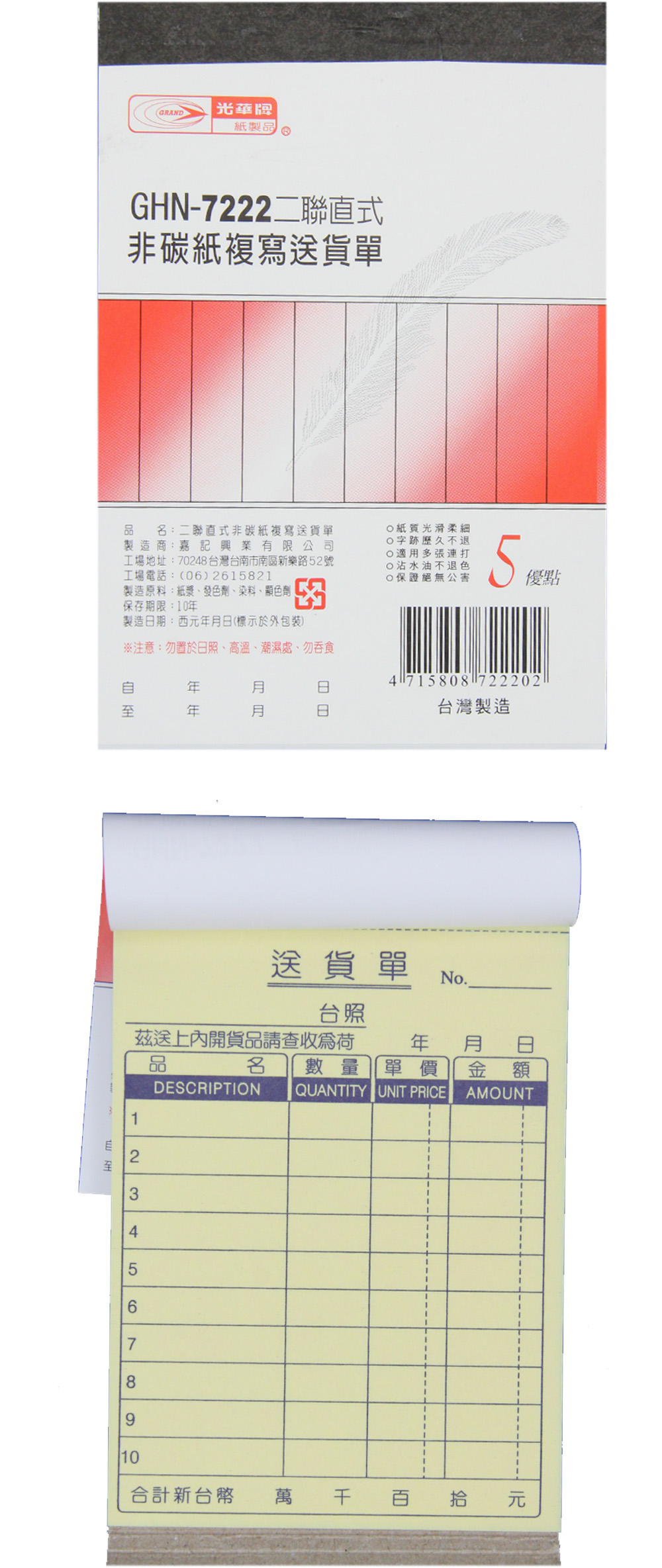 二聯 估價單 送貨單 二聯