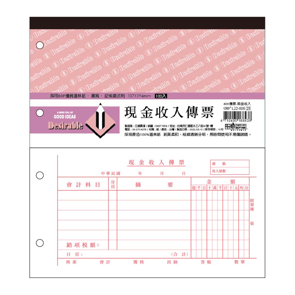 現金收入 傳票