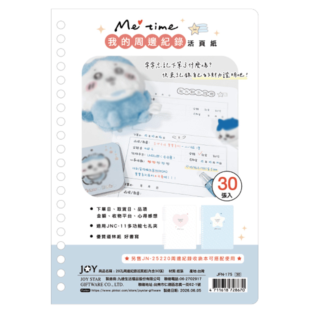 活頁紙 活頁 活頁紙 20孔 活頁紙 25K