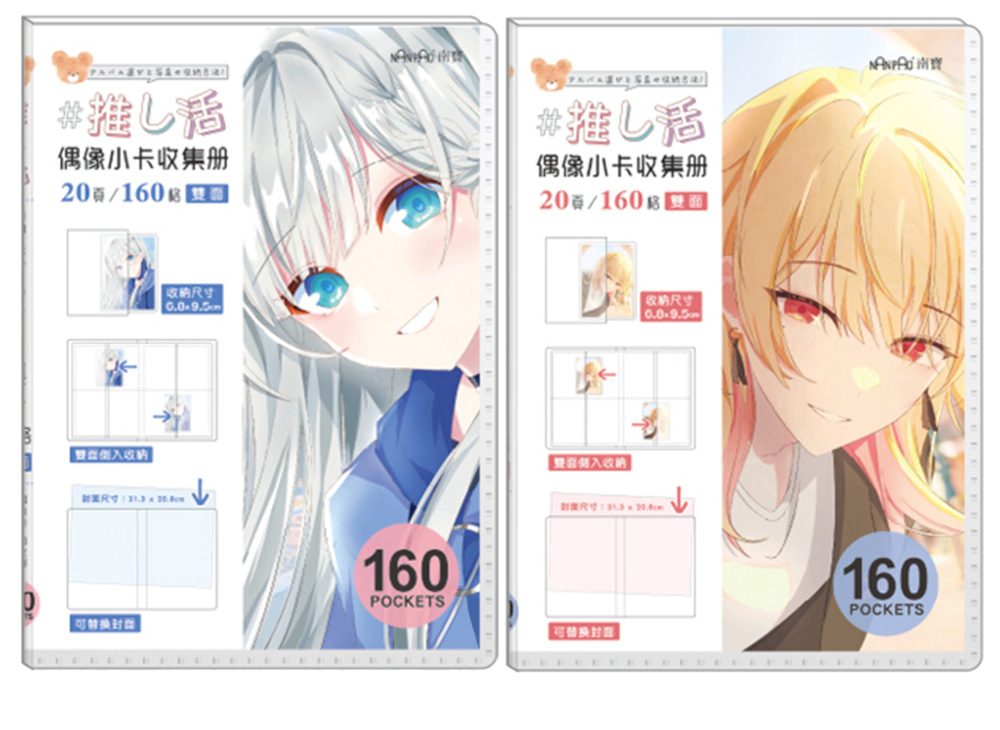 收集冊 紅色 收集冊 藍色