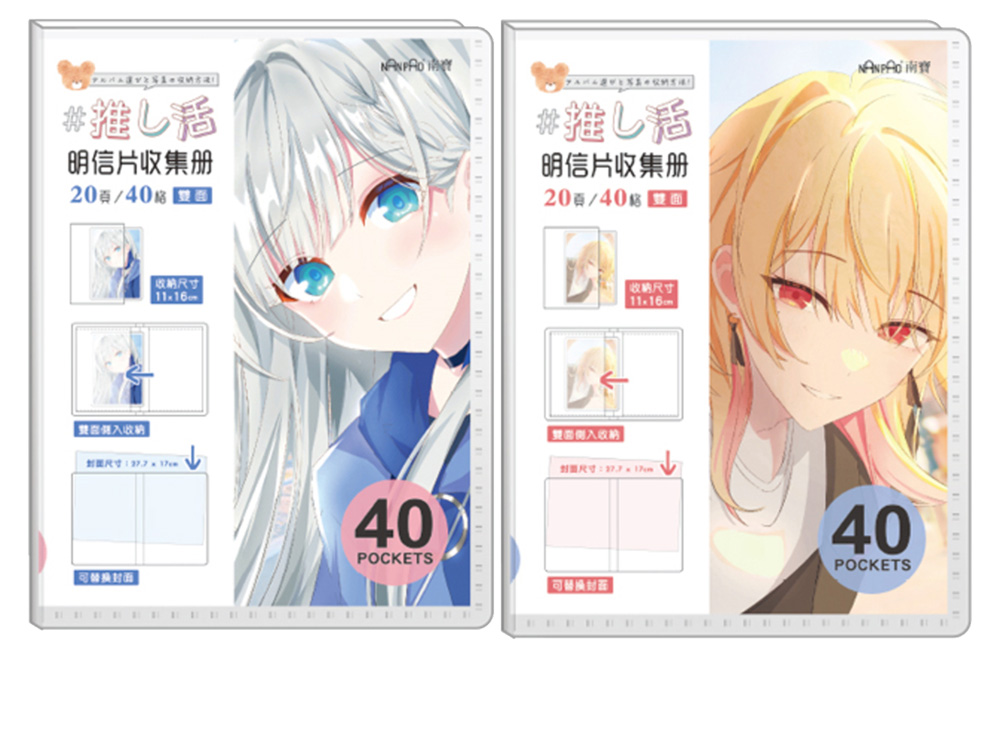 收集冊 紅色 收集冊 藍色