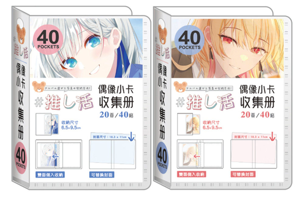 收集冊 紅色 收集冊 藍色