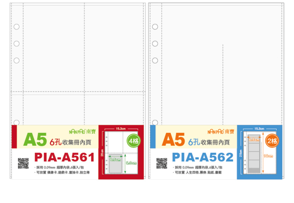 6孔 A5 內頁 6孔