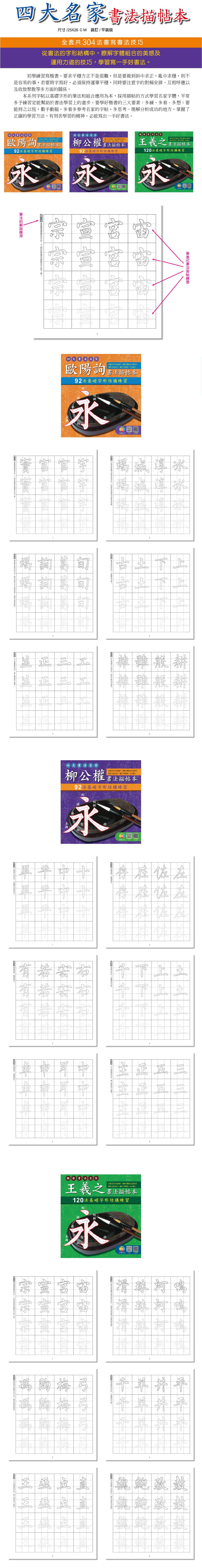 歐陽詢 書法 王羲之 書法