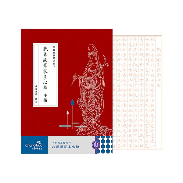 小楷 毛筆 心經 字帖 書法 字帖