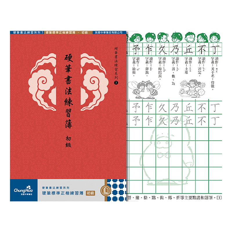 書法 練習簿
