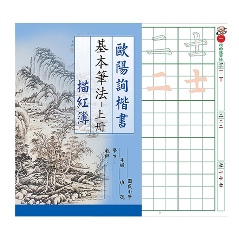 書法 字帖 毛筆 書法 楷書 字帖