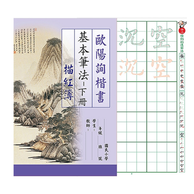 書法 字帖 毛筆 書法 楷書 字帖