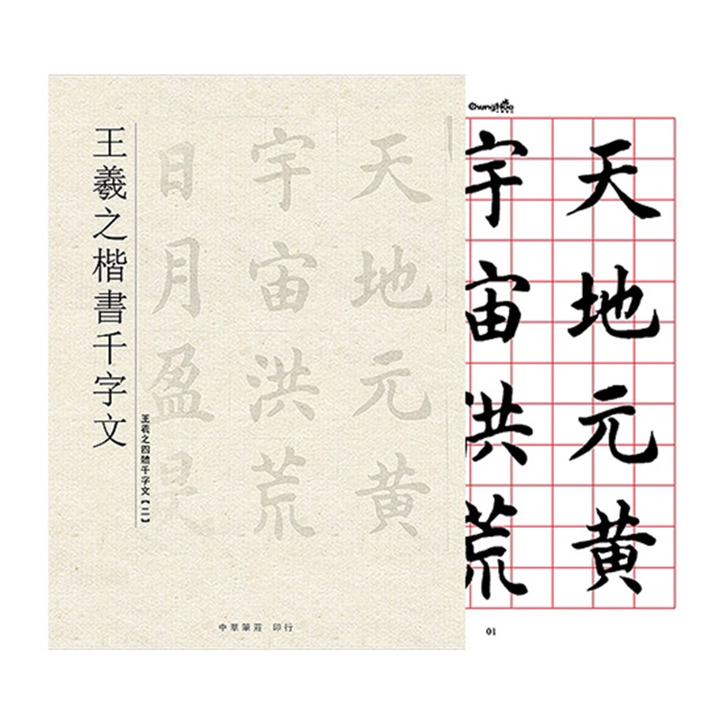 書法 楷書