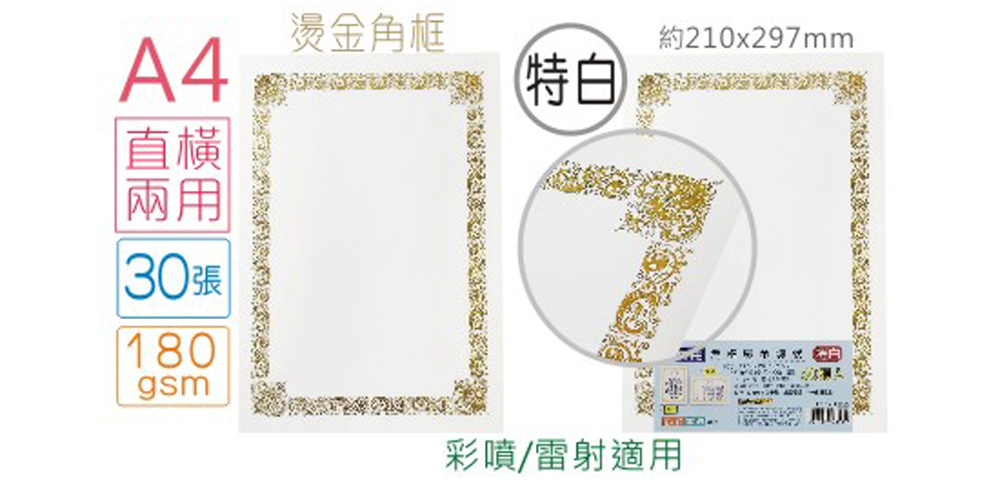 畢業季 推薦 A4 噴墨 燙金 獎狀