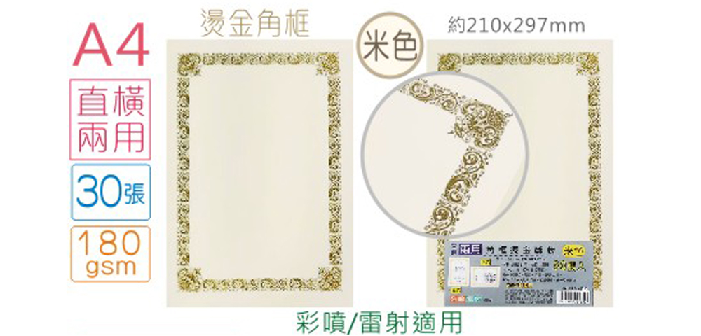 畢業季 推薦 A4 噴墨 燙金 獎狀