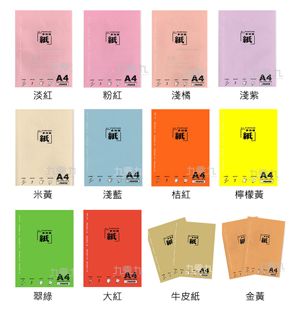 A4 粉紅色 用紙 A4 用紙 傳真