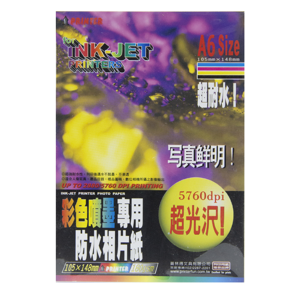 噴墨紙 鐳射 相片紙 鐳射 相片紙 A6