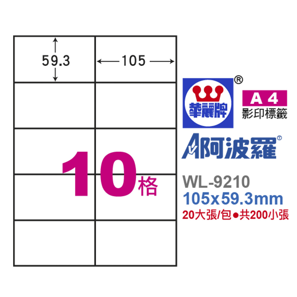 標籤 A4 標籤 自黏 標籤 雷射