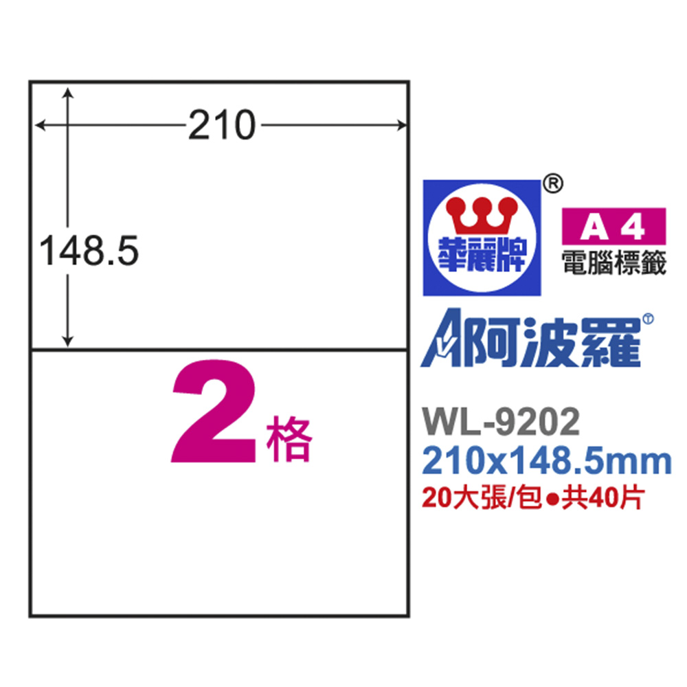 標籤 A4 標籤 自黏 標籤 雷射