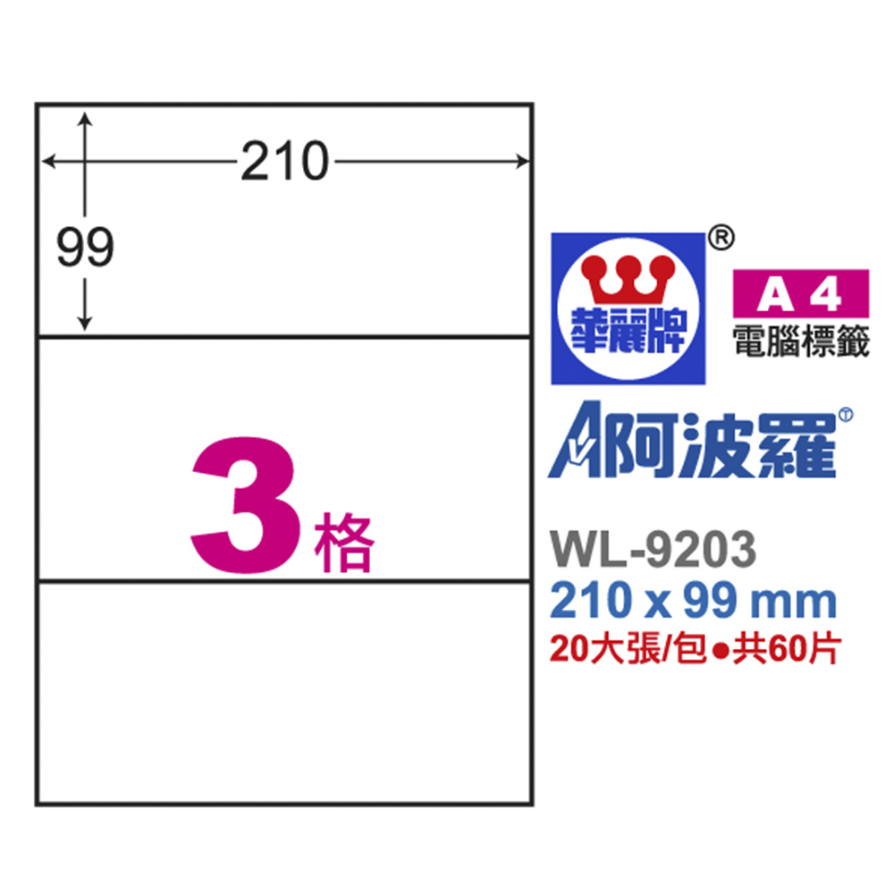 標籤 A4 標籤 自黏 標籤 雷射
