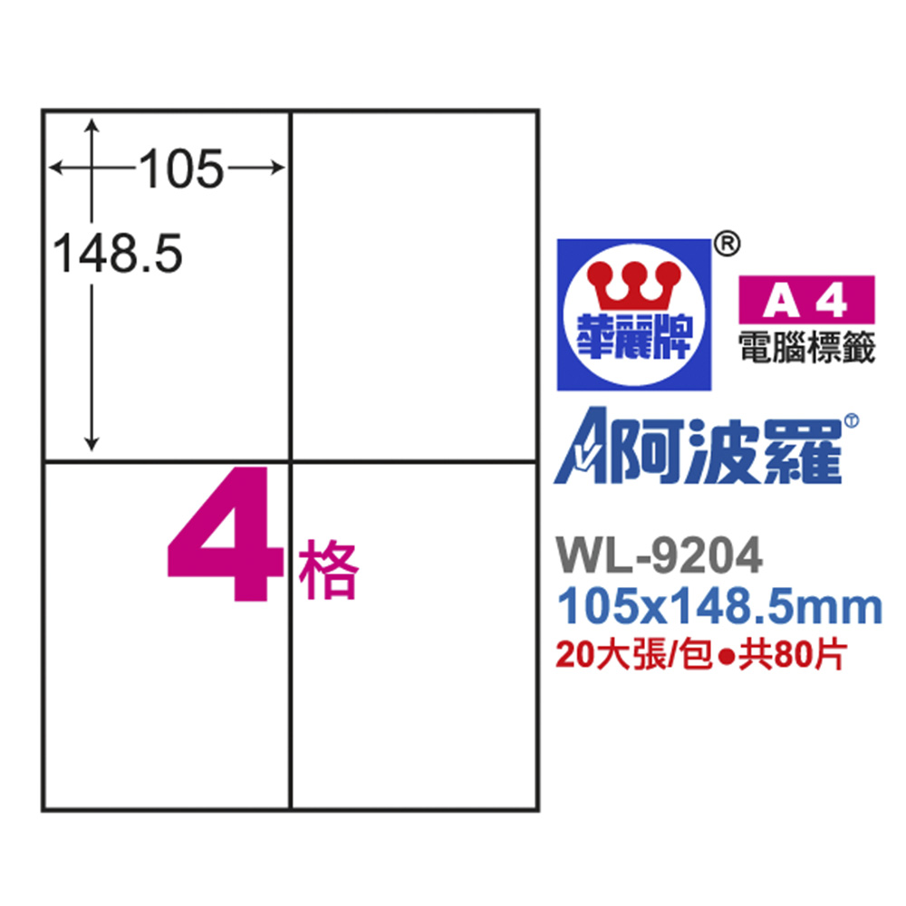 標籤 A4 標籤 自黏 標籤 壓克力水膠