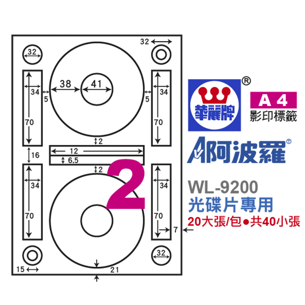 標籤 A4 標籤 自黏 阿波羅 A4
